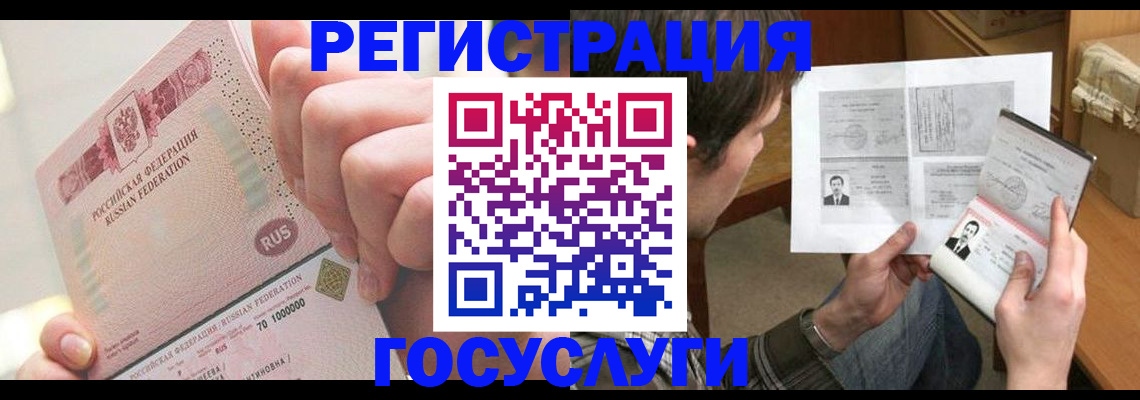прописка для кредита в Гае