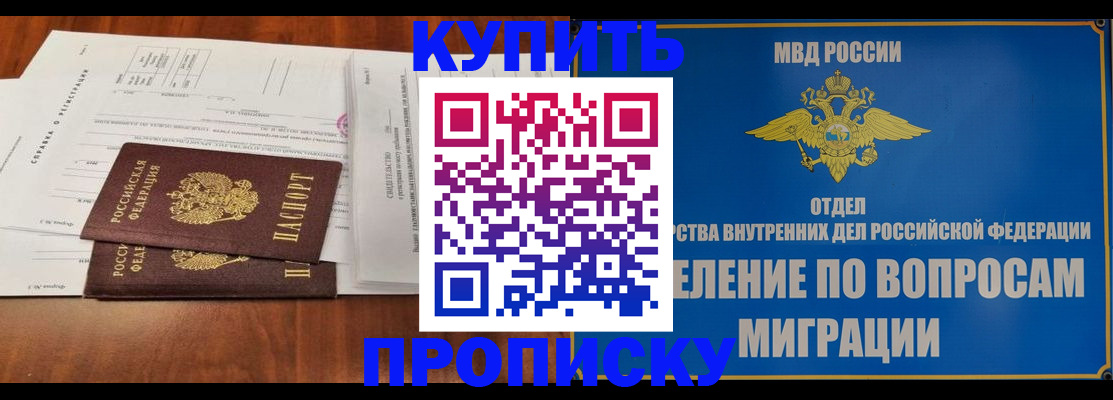 прописка в квартире в Гае
