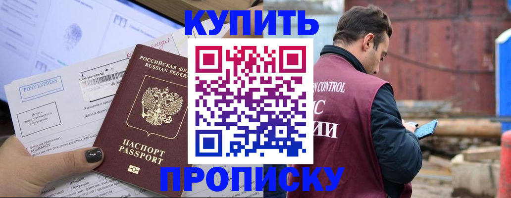 прописка паспорт в Гае