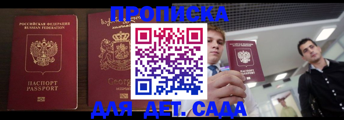 временная регистрация адрес в Гае