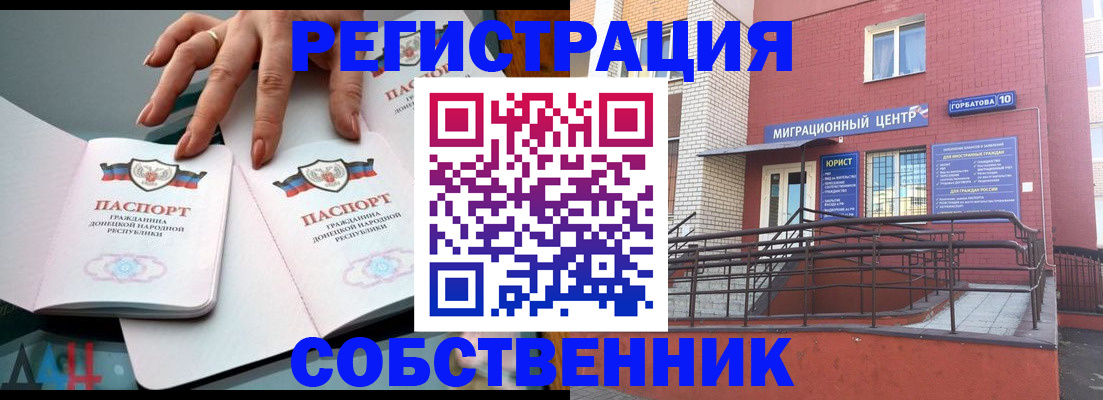 временная прописка в Гае